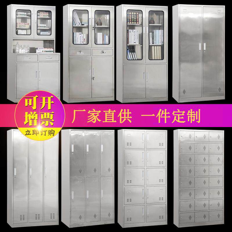 不锈钢更衣柜文件柜水杯柜储物柜西药柜药品柜清洁柜鞋柜碗柜带锁