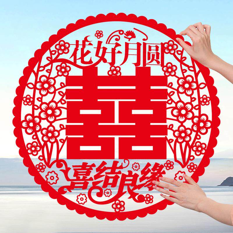 喜字贴婚房装饰窗户贴窗花创意大门婚礼新房静电贴纸结婚用品大全