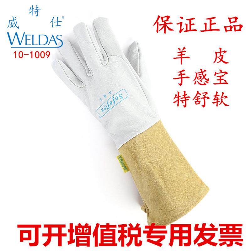 威特仕电焊手套 10-1009 手感宝羊皮氩弧焊手套烧焊手套焊接