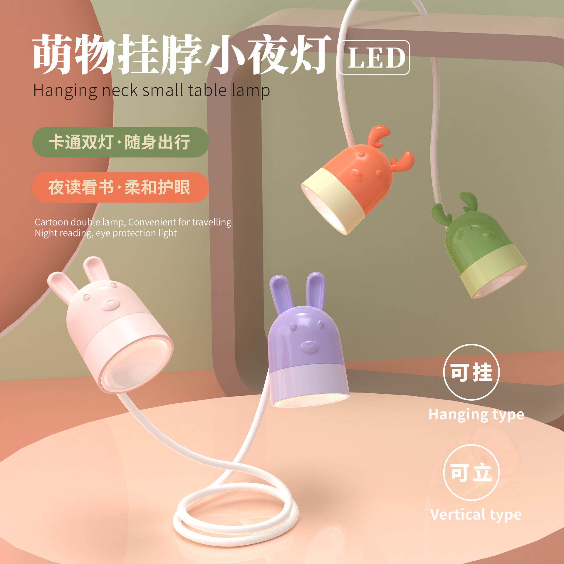 新款卡通挂脖小夜灯迷你便携led灯宿舍卧室夜灯创意桌面床头灯
