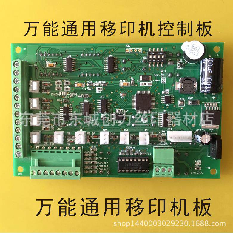 移印机电路板万能板 移印机控制板 移印机丝印机电路板