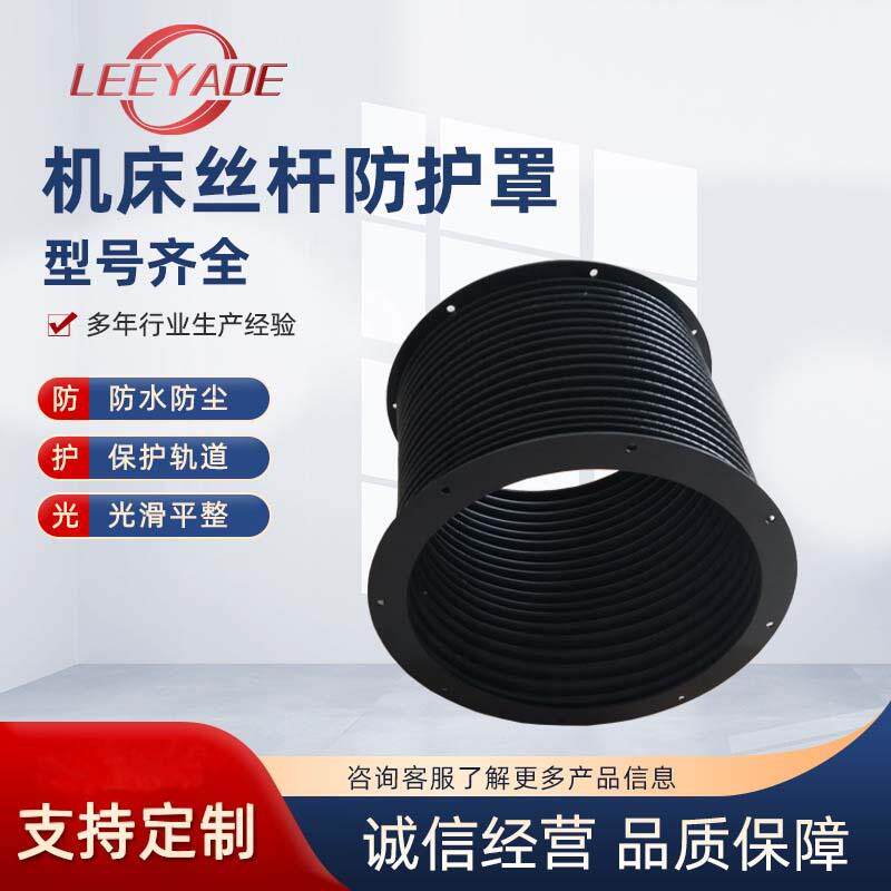 机床丝杠防护罩耐高温伸缩圆筒式保护套机床圆形油缸防油防尘罩