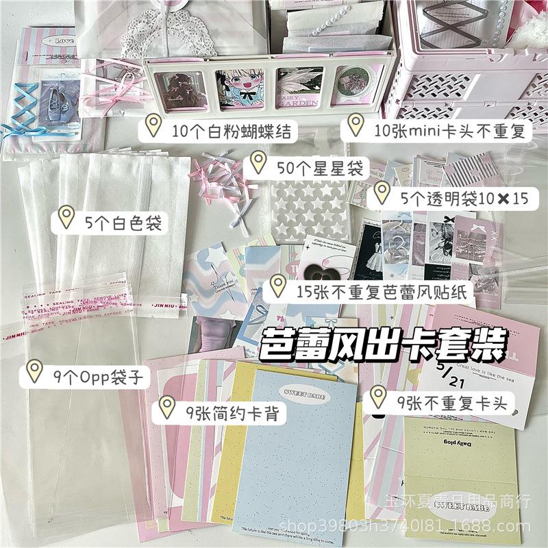 9.9高颜值芭蕾风出卡打包材料蝴蝶结diy装饰礼品包装出卡打包套装