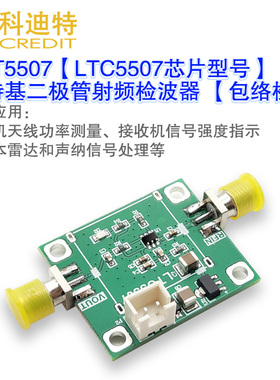 LTC5507模块 二极管射频检波器 100kHz至1GHz -34dBm-14dBm