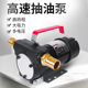 自吸抽油泵 12V 220V柴油抽油泵 电动抽油泵 抽油器 24V加油泵