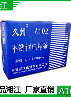包邮 湘江A102  2.5 3.2不锈钢焊条 E308焊条 不锈钢焊接用品