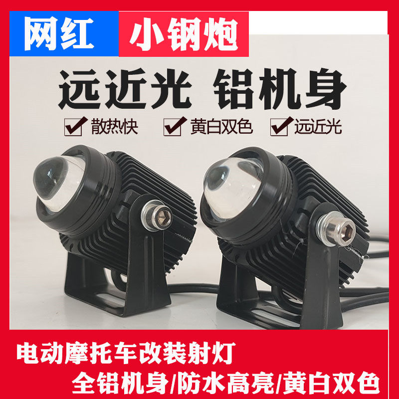 电动摩托车灯改装超亮led透镜双色小钢炮射灯12v-80V通用电动车灯,摩托车/装备/配件,摩托车车灯,淘宝优惠券,粉丝福利购,淘宝优惠卷