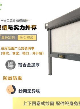 定制无底框免打孔隐形纱窗餐饮食堂伸缩卫生间防蚊防虫上下卷筒式
