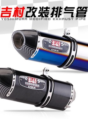 吉村R77S摩托车全碳纤排气管改装GSX250R 春风250SR Z900改装尾段