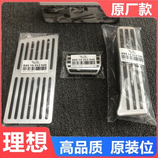 理想原厂改装L7/L8/L9/ONE/MEGA内饰升级免打孔装饰油门刹车踏板