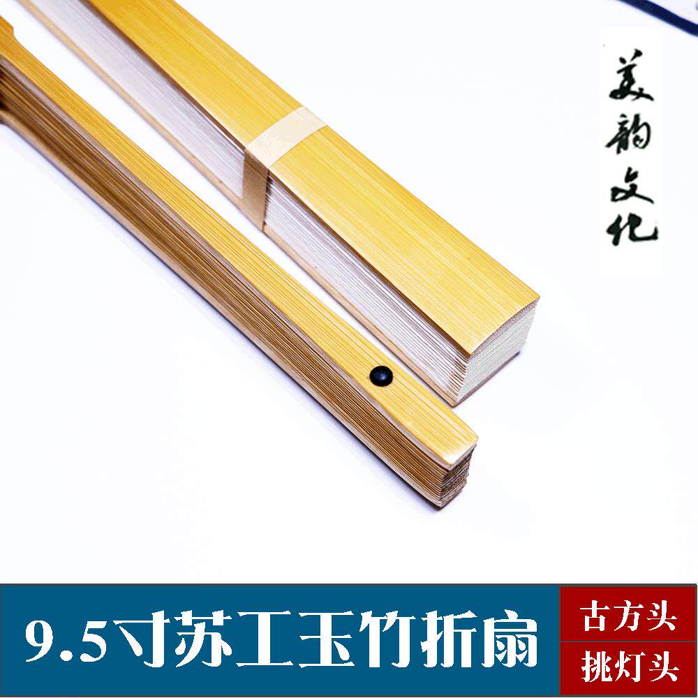 苏州空白宣纸折扇文玩书画扇子9寸9.5寸18股手工水磨玉竹折扇