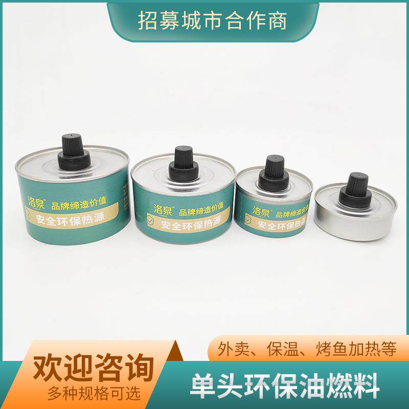 包邮煮茶加热环保油燃料罐一次性烤鱼外卖酒精灯植物油灯固体酒精