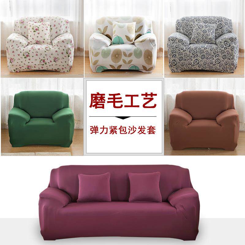 沙发套弹力四级纯色全盖全包沙发套防滑布艺沙发垫组合沙发沙发巾