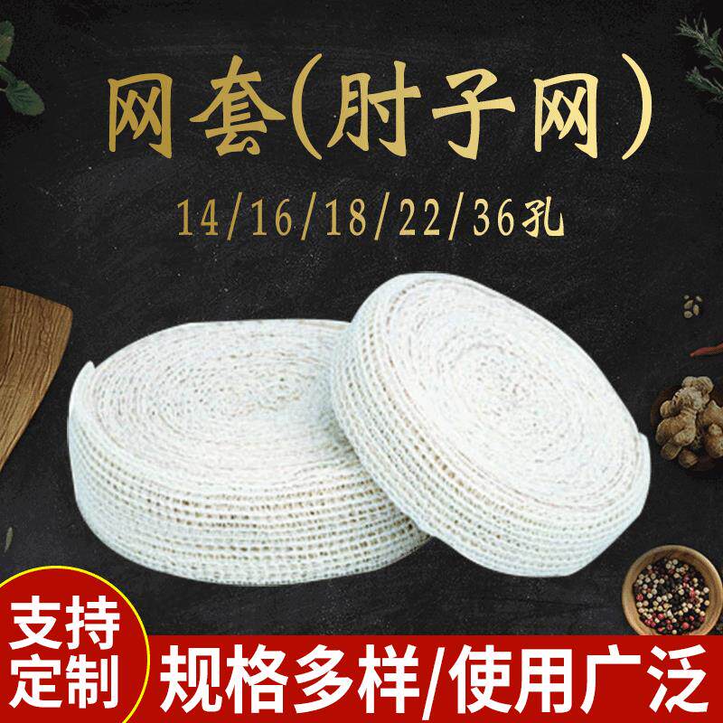 肘子网 14号16号18号整盘酱肘子网套兜 熟食店弹性绳现货