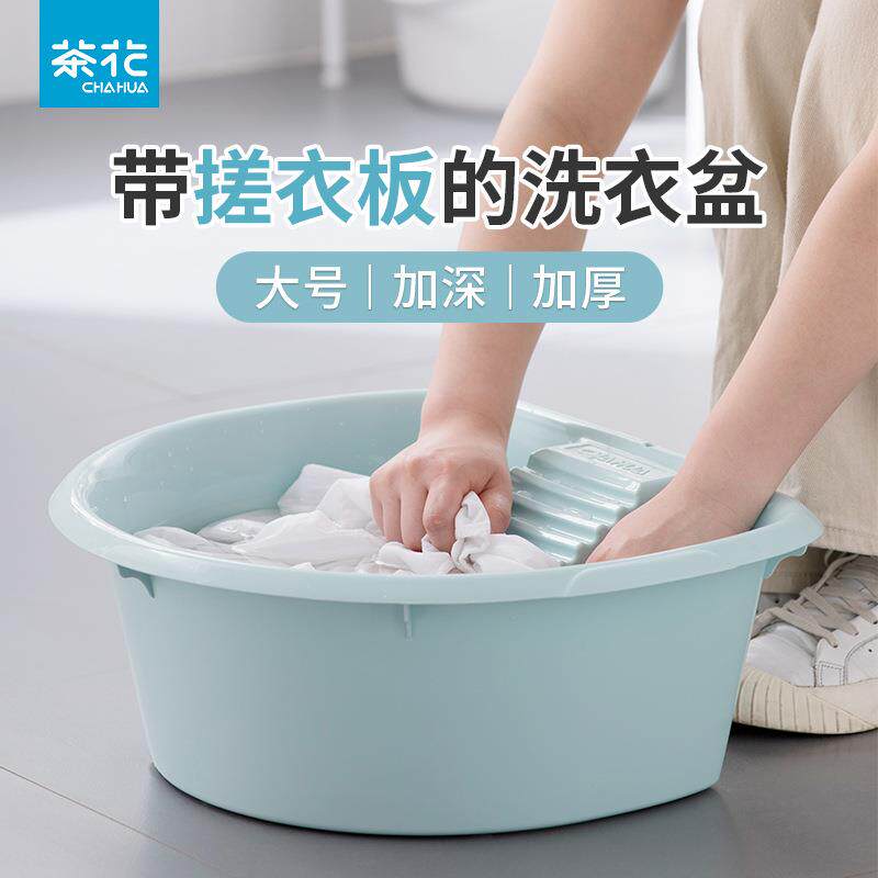 茶花洗衣盆带搓板宝宝搓衣盆塑料加厚脸盆家用一体式宿舍便携盆