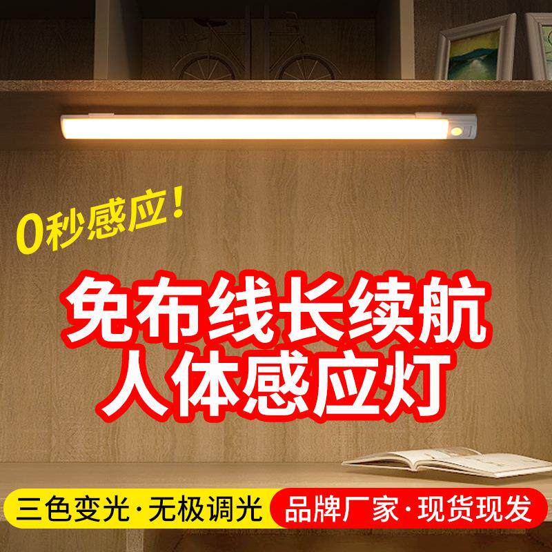 人体感应led灯衣柜灯带充电式酒柜橱柜灯条可调光三色变光智能