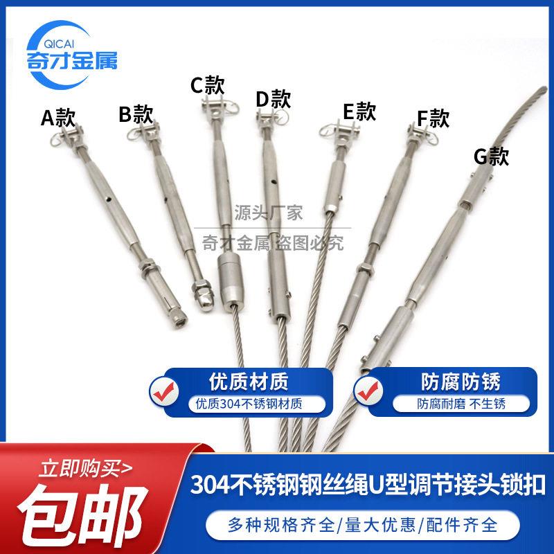 钢丝绳U调节接头锁头拉索拉紧收紧器接线器连接件锁线器拉锁绳索
