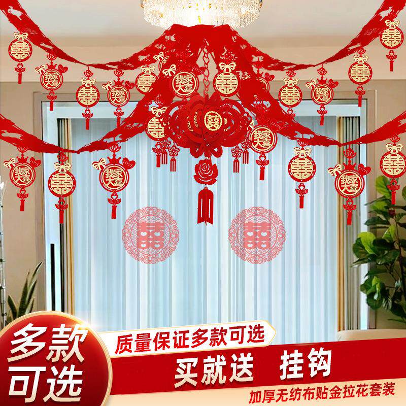 包邮婚房布置套装结婚客厅装饰大全婚礼新房拉花男方房间喜字