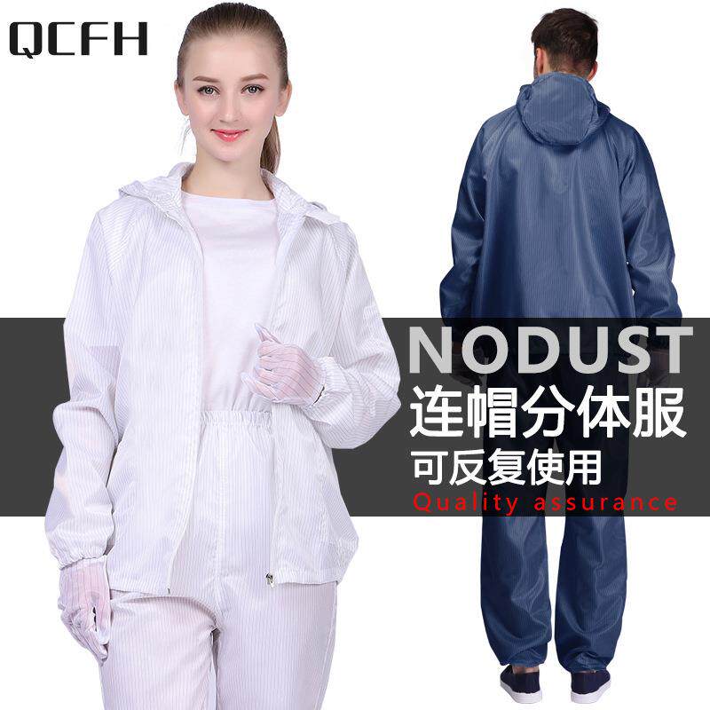 防尘服防静电女无尘套装分体工作蓝色男喷漆工业粉尘防护服装白色