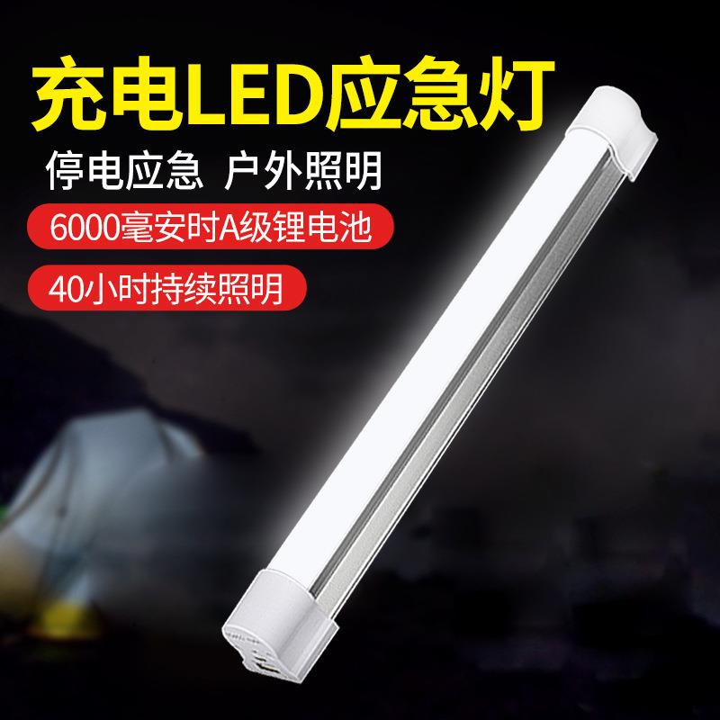 LED应急灯充电夜市摆地摊照明灯野营家用停电应急磁吸灯管磁吸灯