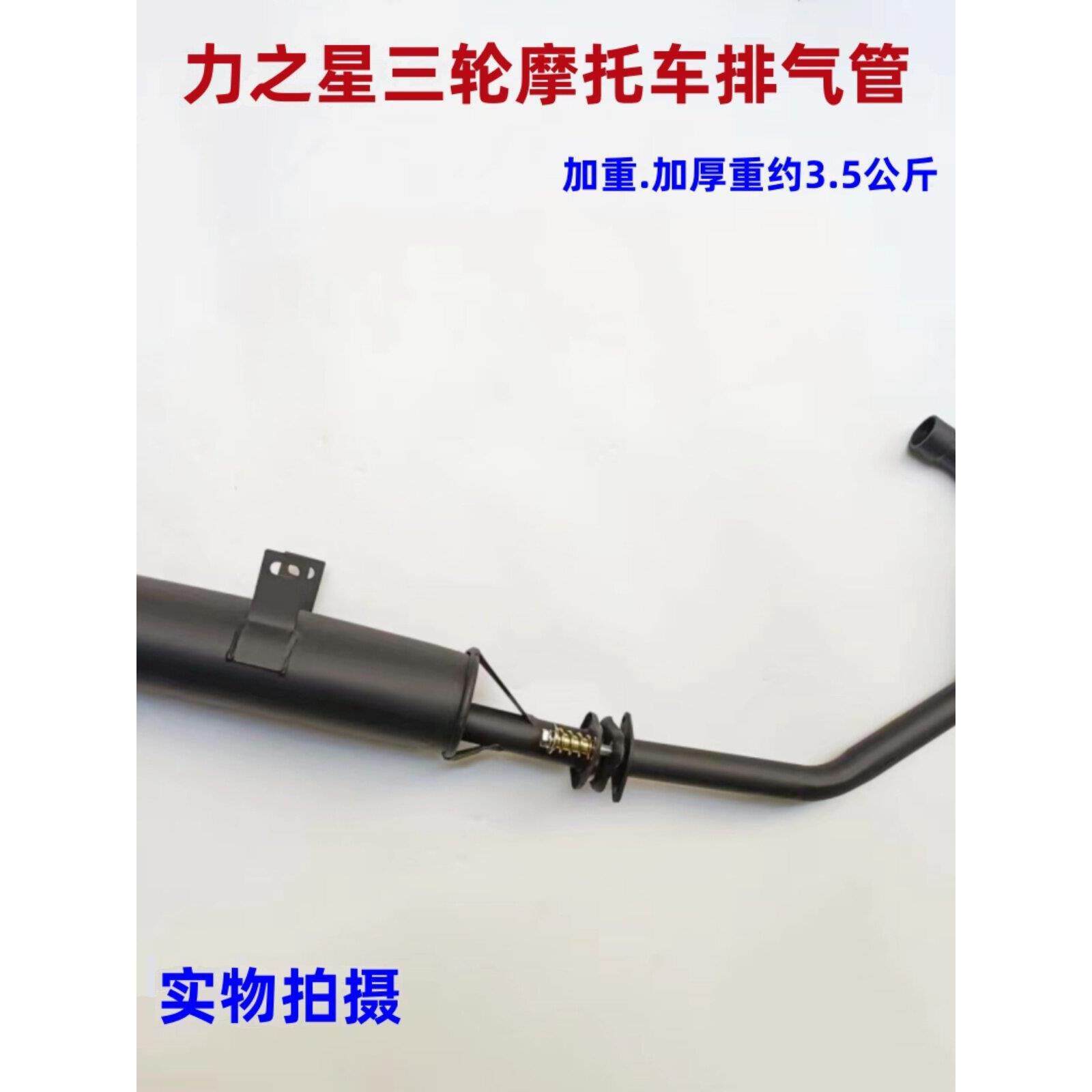 李志行三轮摩托车排气管150/175/200排气烟囱消声器总成三轮车