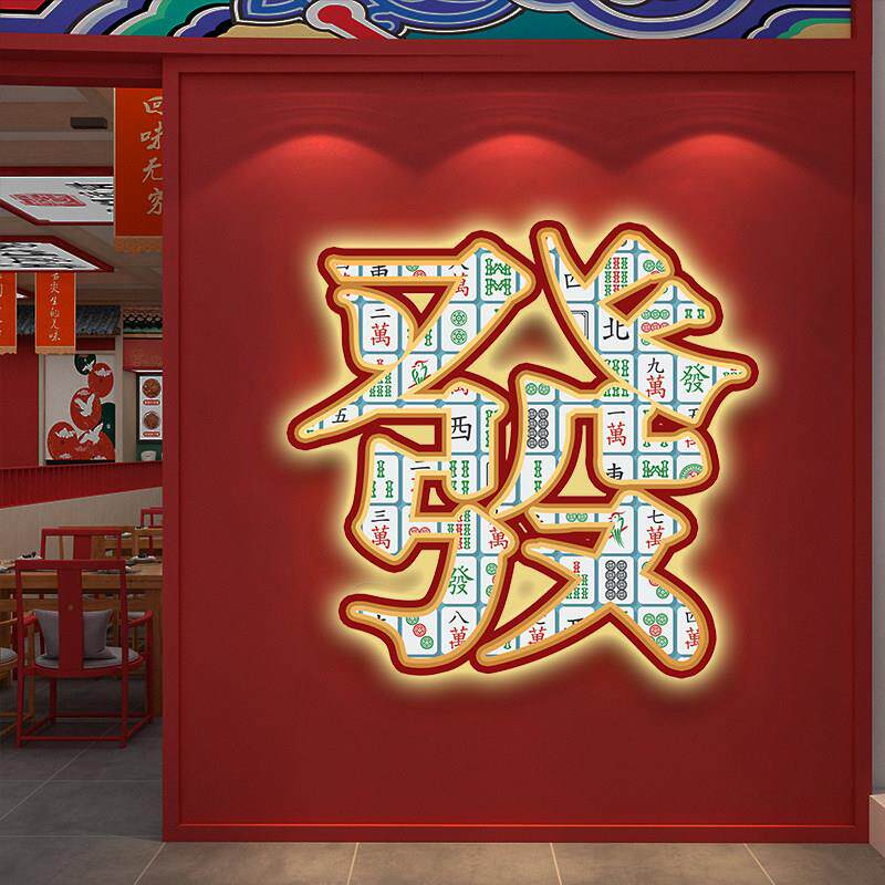 棋牌室装饰画麻将馆挂画带灯背景墙壁画国潮风墙面装饰LED发光画