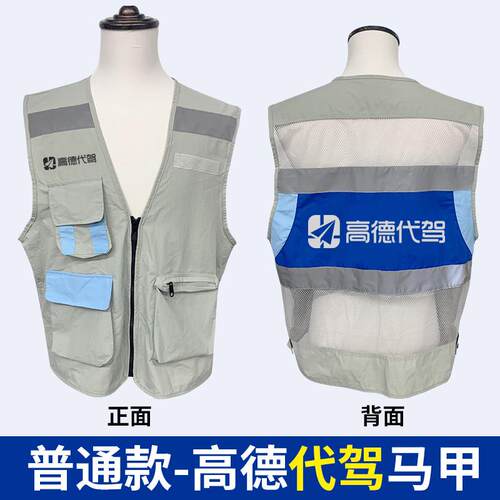 新款定制高德代驾反光马甲地图背心腾飞四合及时车垫子车座套铭牌