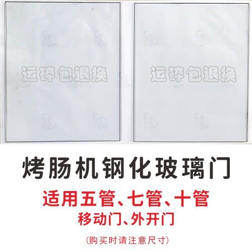 烤肠机配件热狗机加装香肠机门推拉门合页滑轮侧面弧形钢化玻璃图片