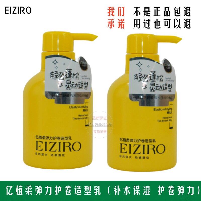 EIZIRO忆植柔弹力护卷造型乳啫喱膏弹力素护卷素水蜡保湿护卷正品