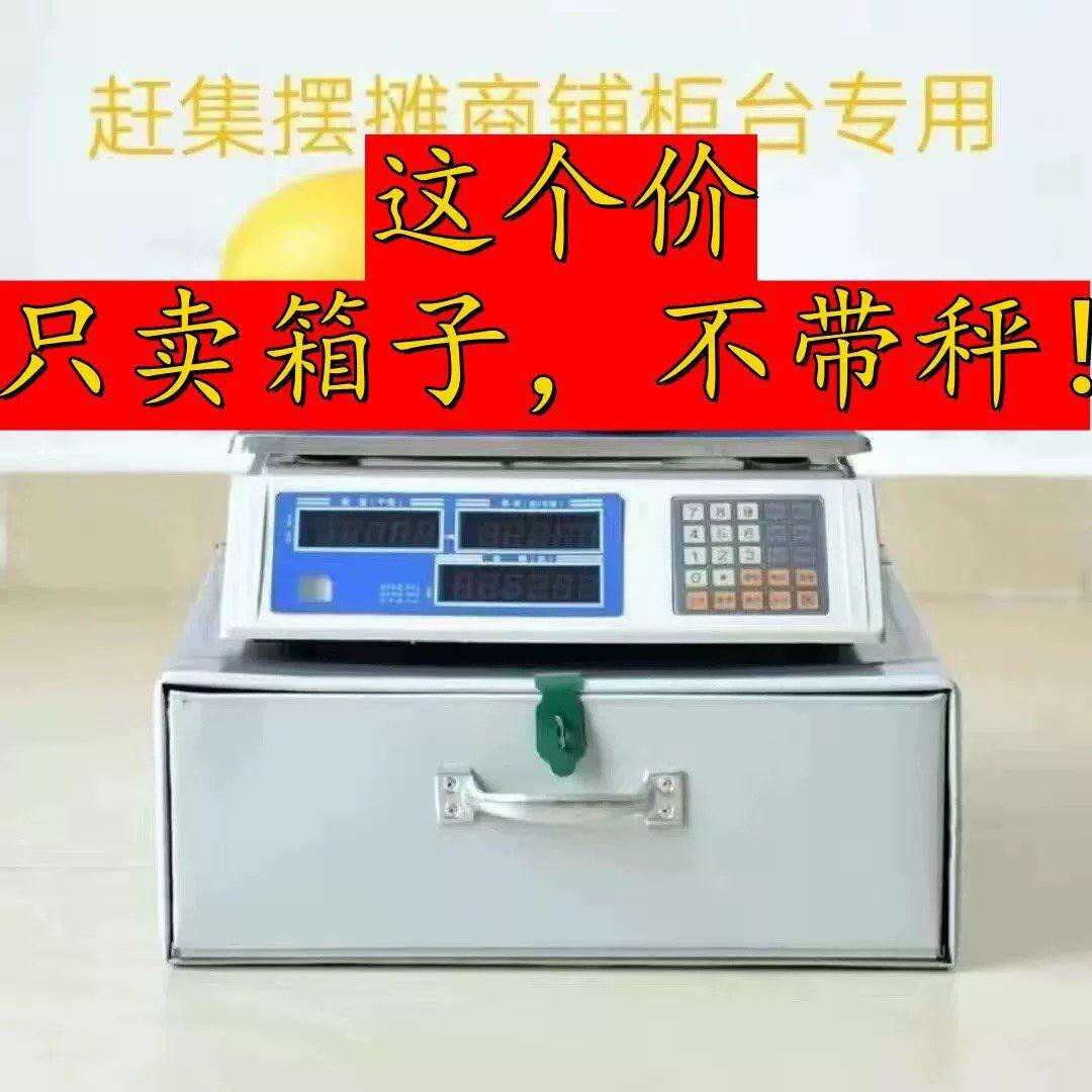 装钱的盒子摆摊用收纳盒台秤专用零钱箱装电子称的铁皮箱工具箱