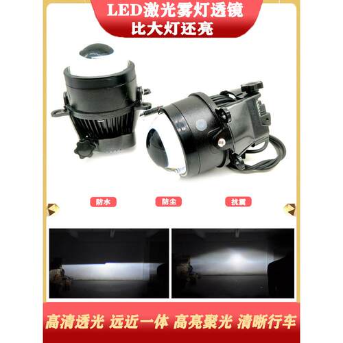 汽车改装双光透镜激光雾灯超级远光炮LED外置射灯防水远近一体