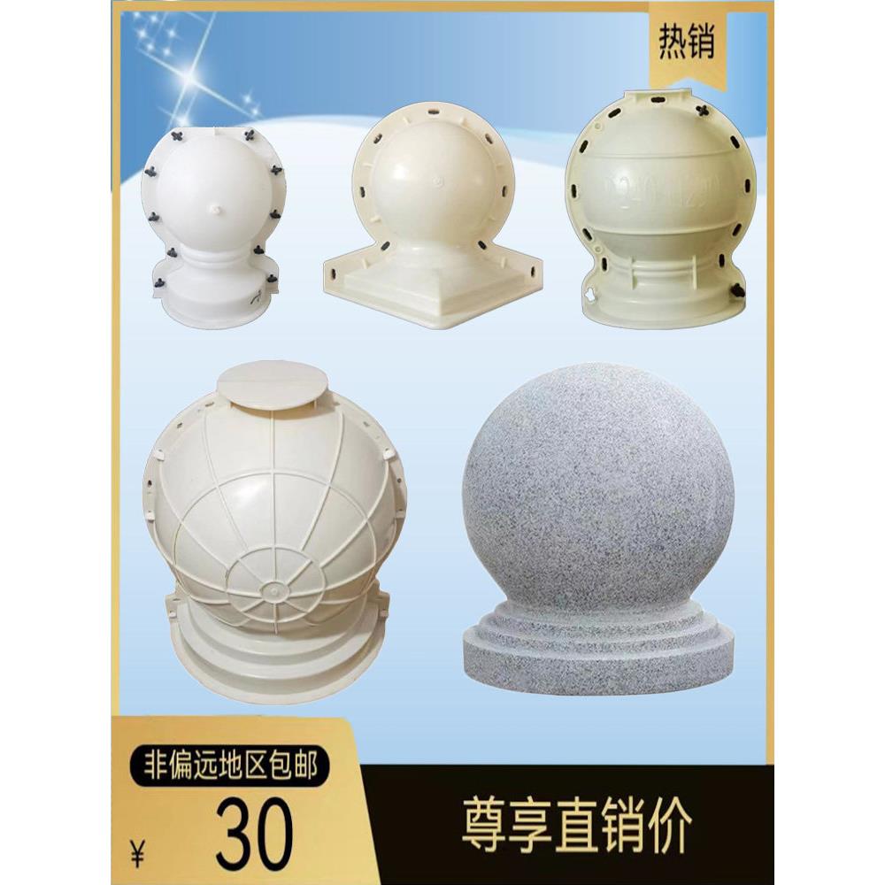 水泥圆球模具文化公园石墩圆球建筑模板路障大圆球浇筑板模浙江省