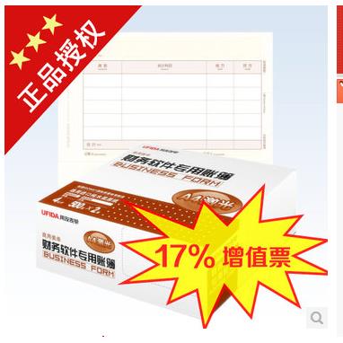 用友凭证影印纸 A4激光 金额记帐凭证 KPJ101用友凭证纸 用友表单