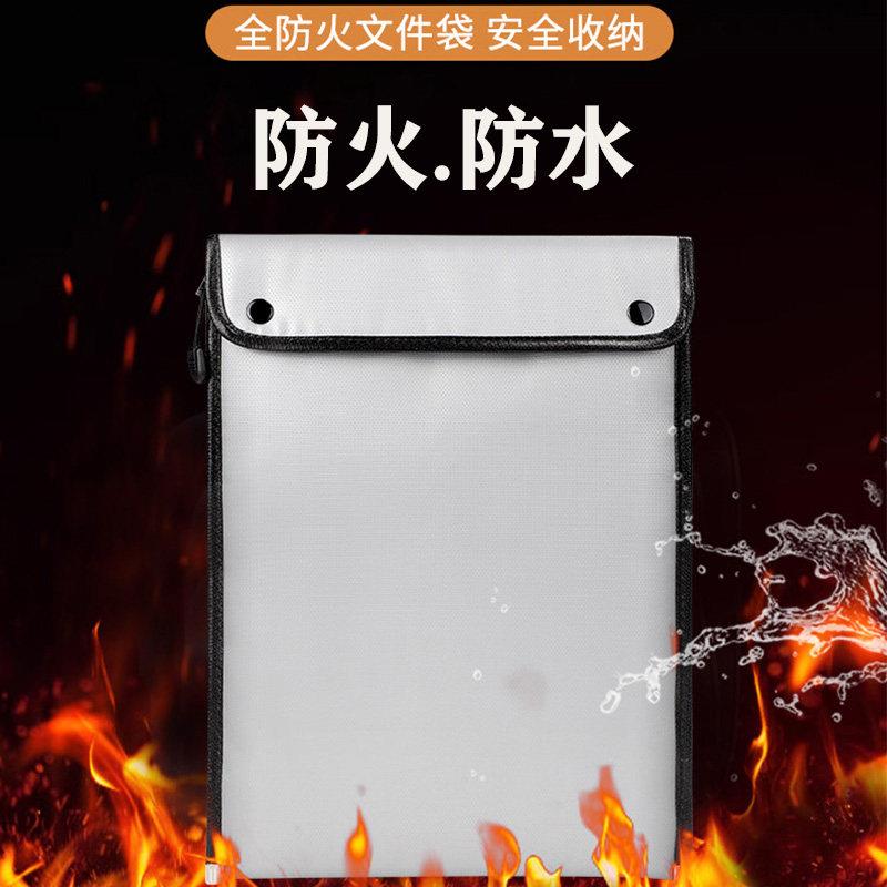 绝火办公防火文件袋防潮家用重要资料袋收纳档案袋大容量A4防火袋