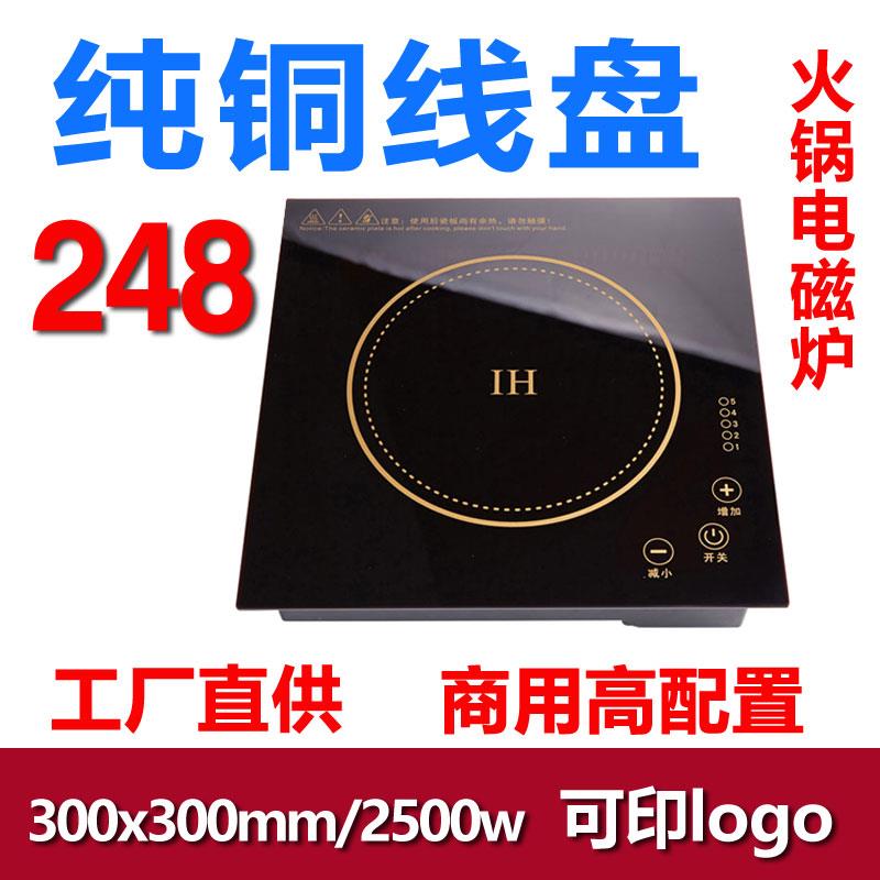 300火锅电磁炉镶嵌入式方形2500W大功率纯铜触摸线控商用饭店专用