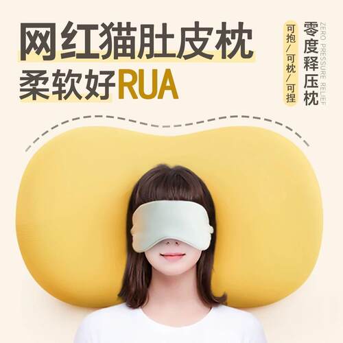 冰丝猫肚枕记忆棉枕头夏季肚皮枕颈椎睡眠办公室床上枕头靠垫抱枕