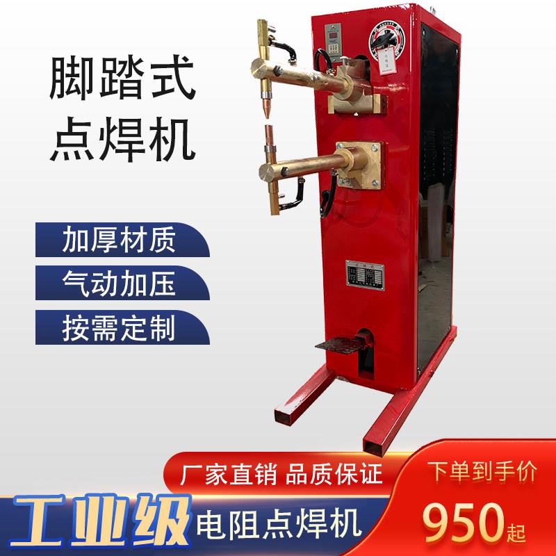 气动式脚踏点焊机碰焊机镀锌板不锈钢板材钢筋铁线网片焊接电阻焊
