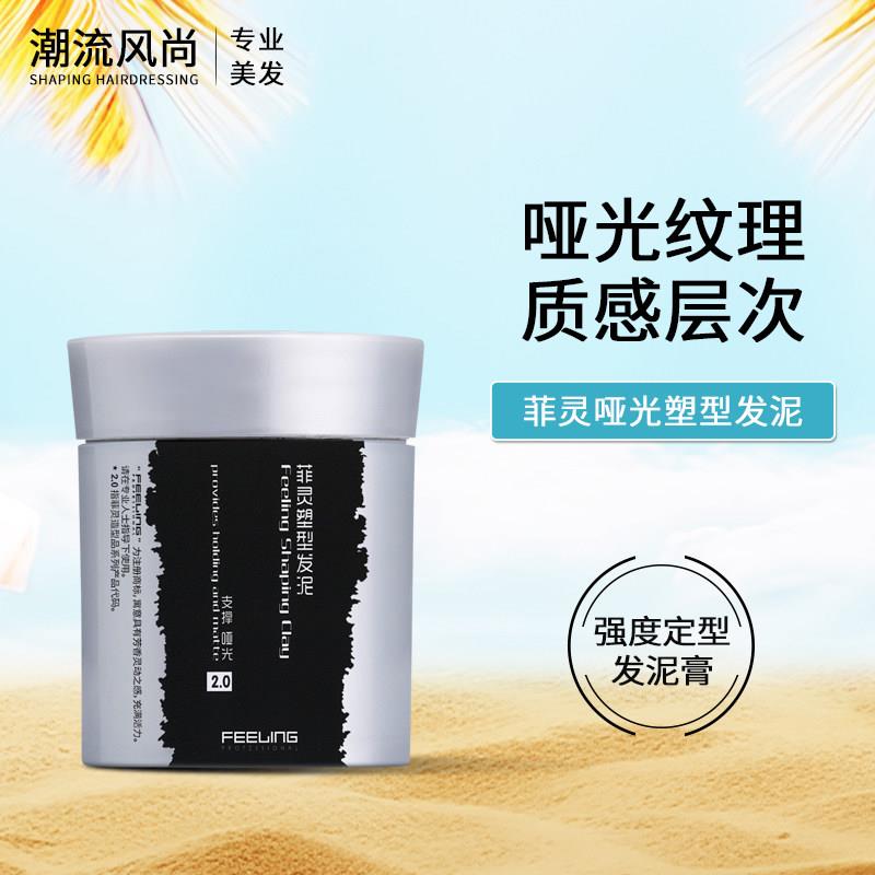 菲灵塑型泥哑光发泥发蜡男女士定型蓬松层次持久造型纹理正品2.0