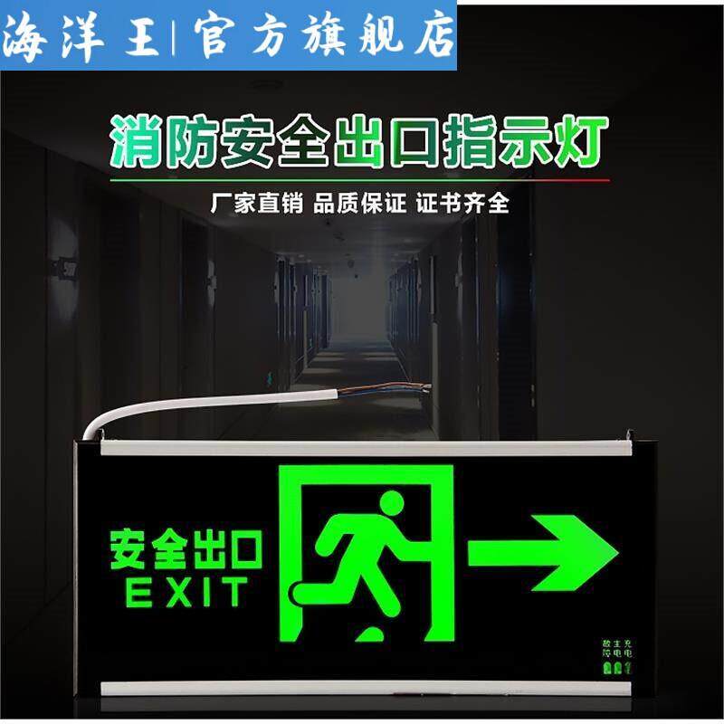 海洋王出口指示牌LED消防应急疏散标志灯带电池接电逃生灯