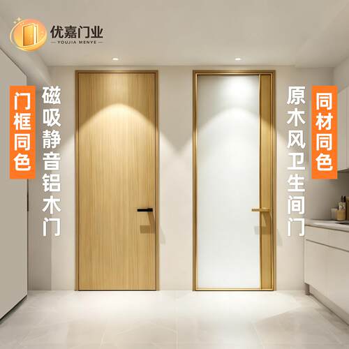 极简卧室门同材同色磁吸静音铝木门外平内开铝合金化妆室门原木风
