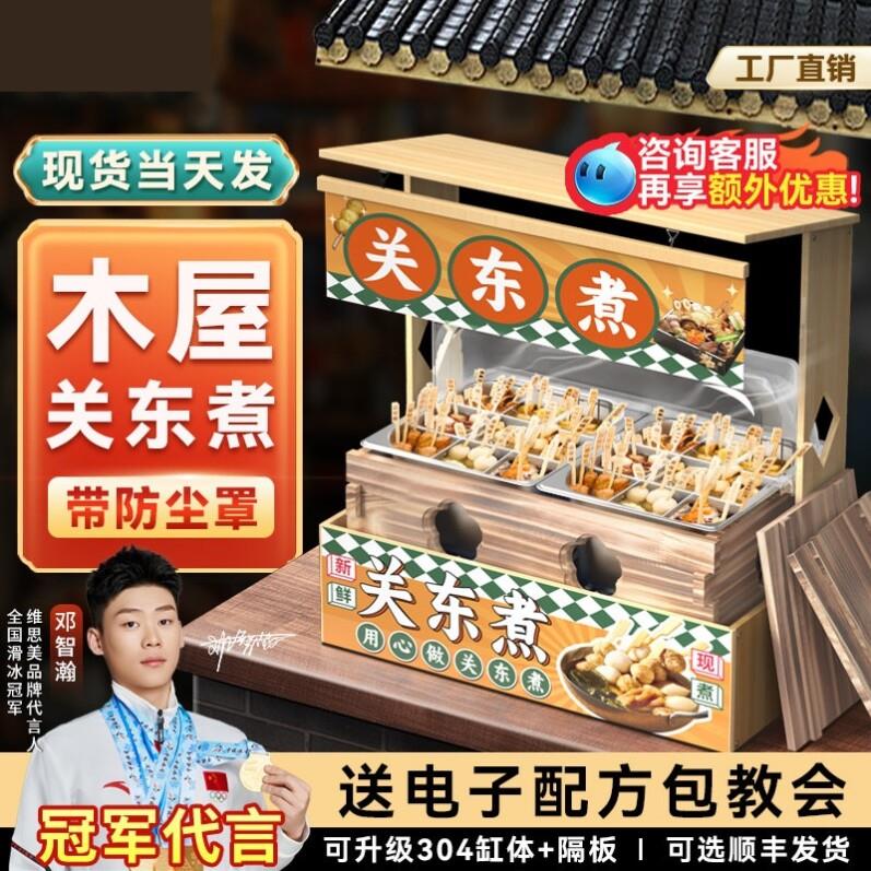 商用关东煮机双缸电热防尘锅 木屋甜品设备麻辣烫摆摊机器