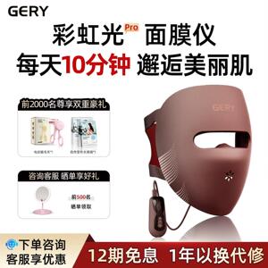 GERY面膜仪红蓝光美容仪光子嫩肤仪大排灯led面罩仪