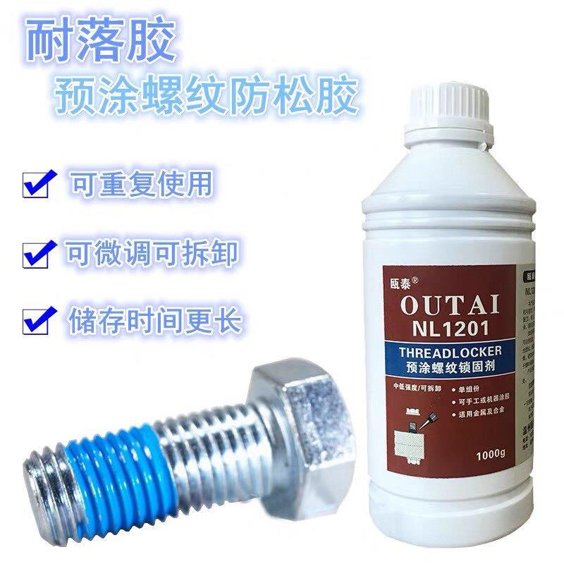 瓯泰蓝色耐脱落胶可拆卸防松胶螺钉止退金属螺纹紧固胶塑料螺丝胶