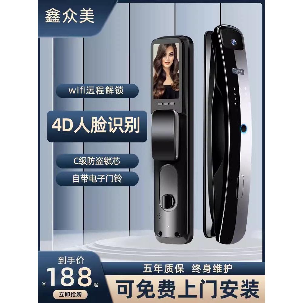 全自动4D人脸智能锁猫眼可见家庭指纹锁远程开门室内监控捕捉密码