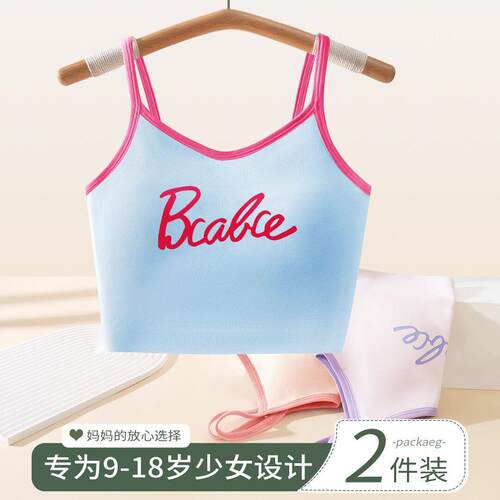 【2件装】8-18岁少女内衣女孩冰丝无痕初高中固定杯垫发育期文胸D