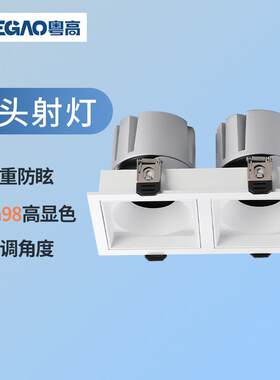 双头射灯led深杯防眩嵌入式客厅家用店铺商用内嵌格栅方形斗胆灯