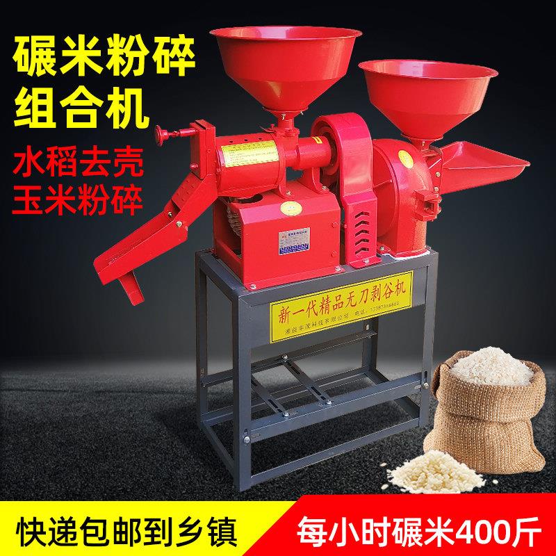碾米机小型家用全自动精米打米机小麦稻谷脱壳机器打米粉碎一体机