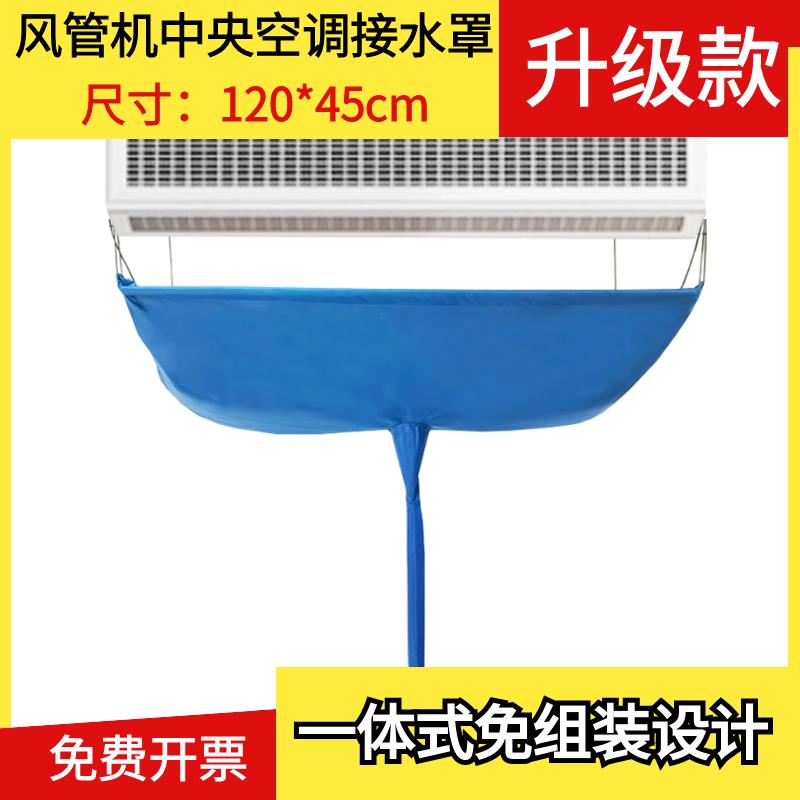 空调清洗罩接水罩中央空调风管机清洁接水袋天花板嵌入型空调清洗