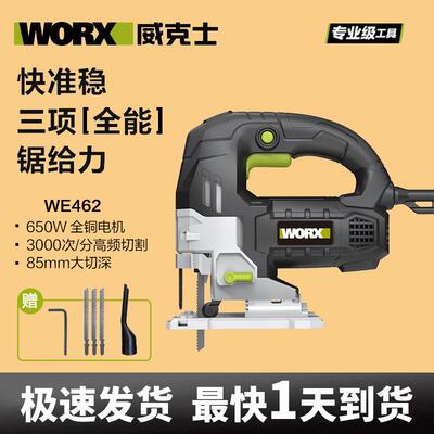 威克士电动曲线锯WE462木工曲线电锯木板切割机插电式电动工具