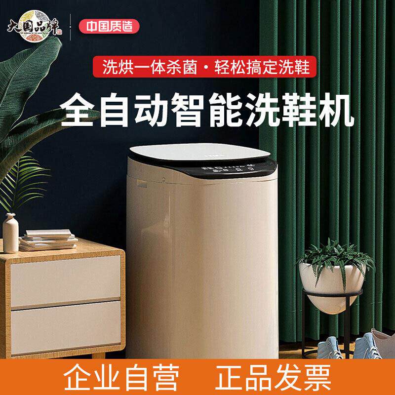 李佳琪推荐】专业刷鞋机全自动洗鞋机家用小型洗脱烘干一体清洗机